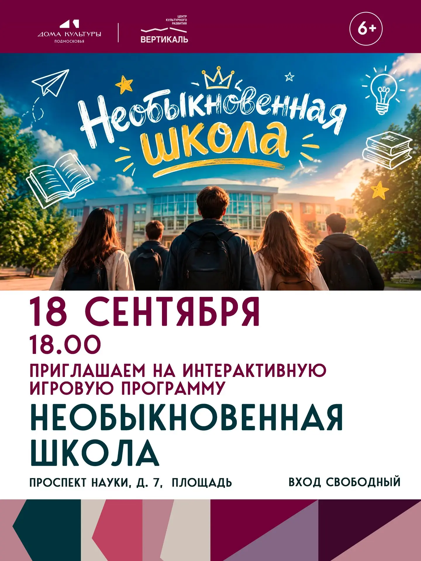 👱👩Уже сегодня мы приглашаем всех юных мечтателей в самое удивительное учебное заведен...