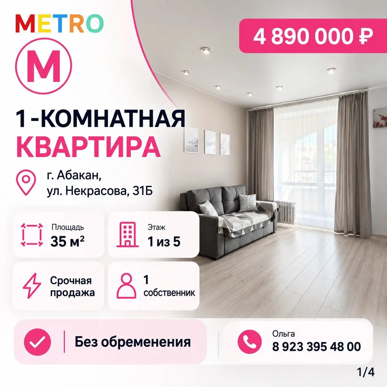 🏡 Срочная продажа 1-комнатной квартиры в Абакане
