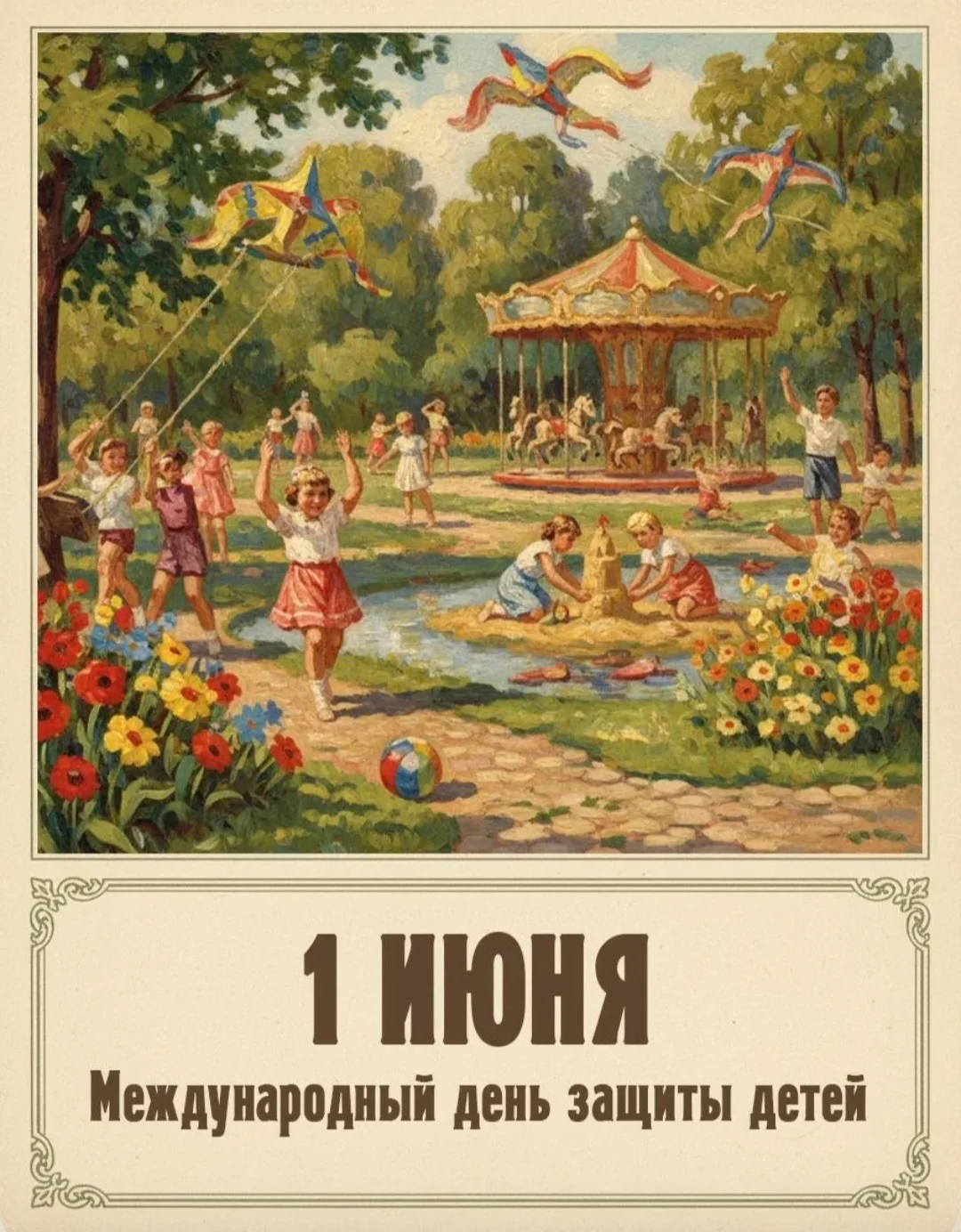 🌍 День, который объединяет мир!