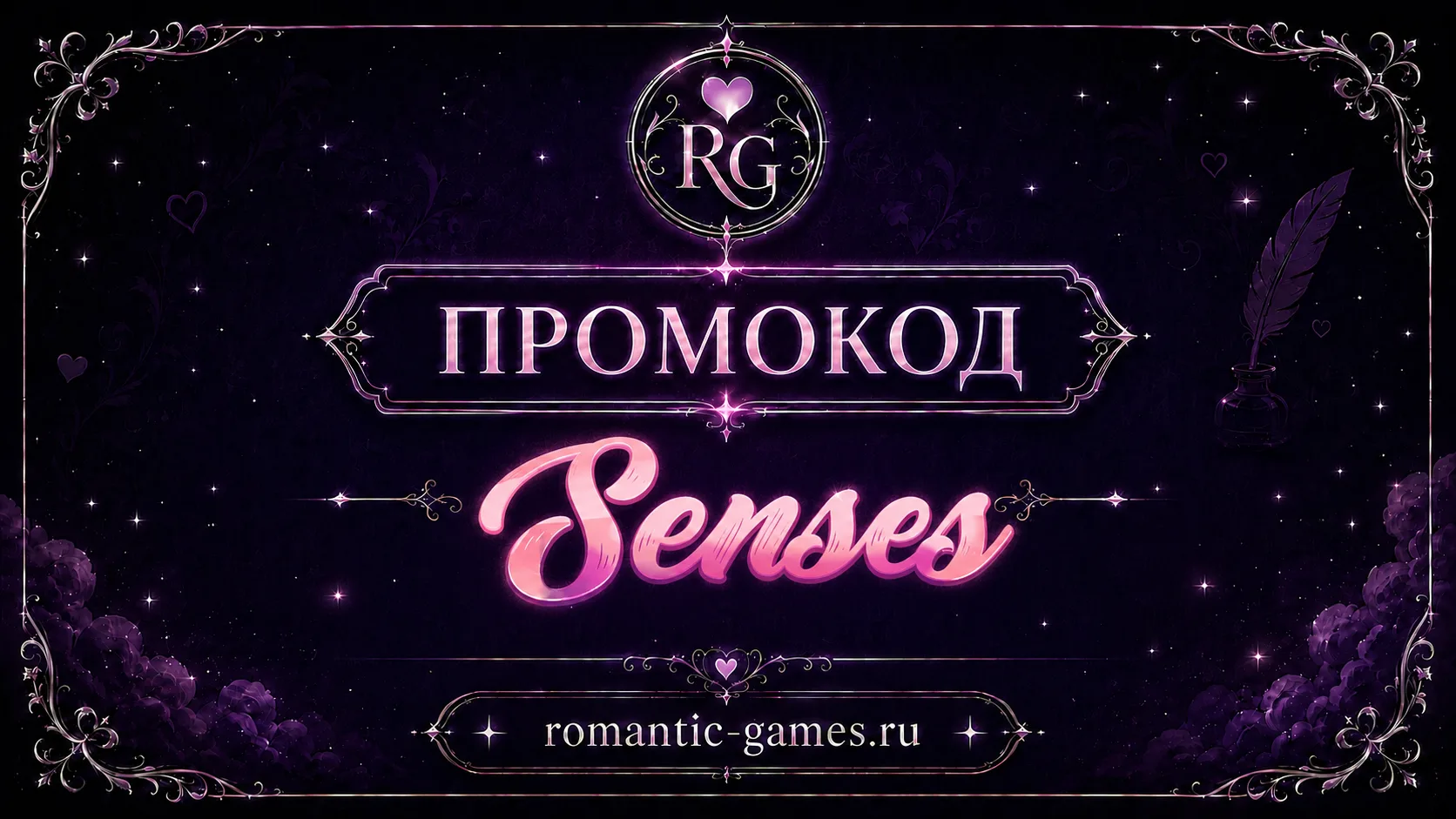 💎 Новый промокод для приложения «Senses»