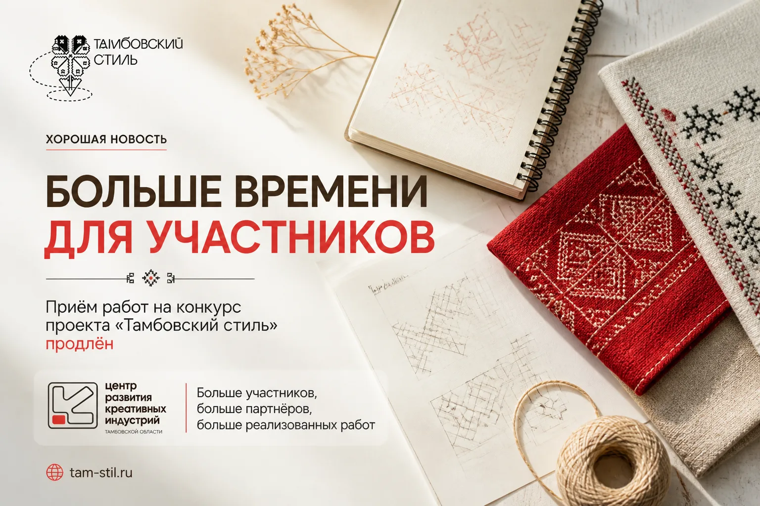 🎉 «Тамбовский стиль» набирает масштаб!