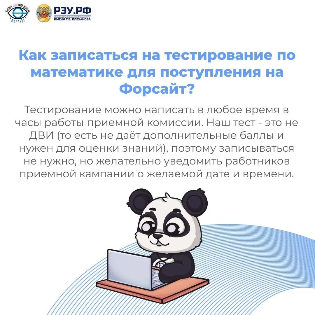 Как записаться на тестирование по математике для поступления на Форсайт?

Поступаешь на Форсайт, но 