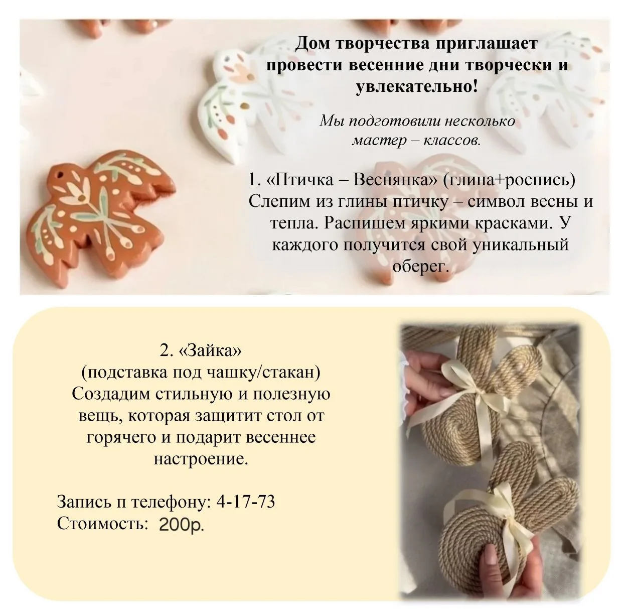 Весна вдохновляет! Приглашаем группы детей на мастер-классы!

Творческий мастер-класс это отличная в