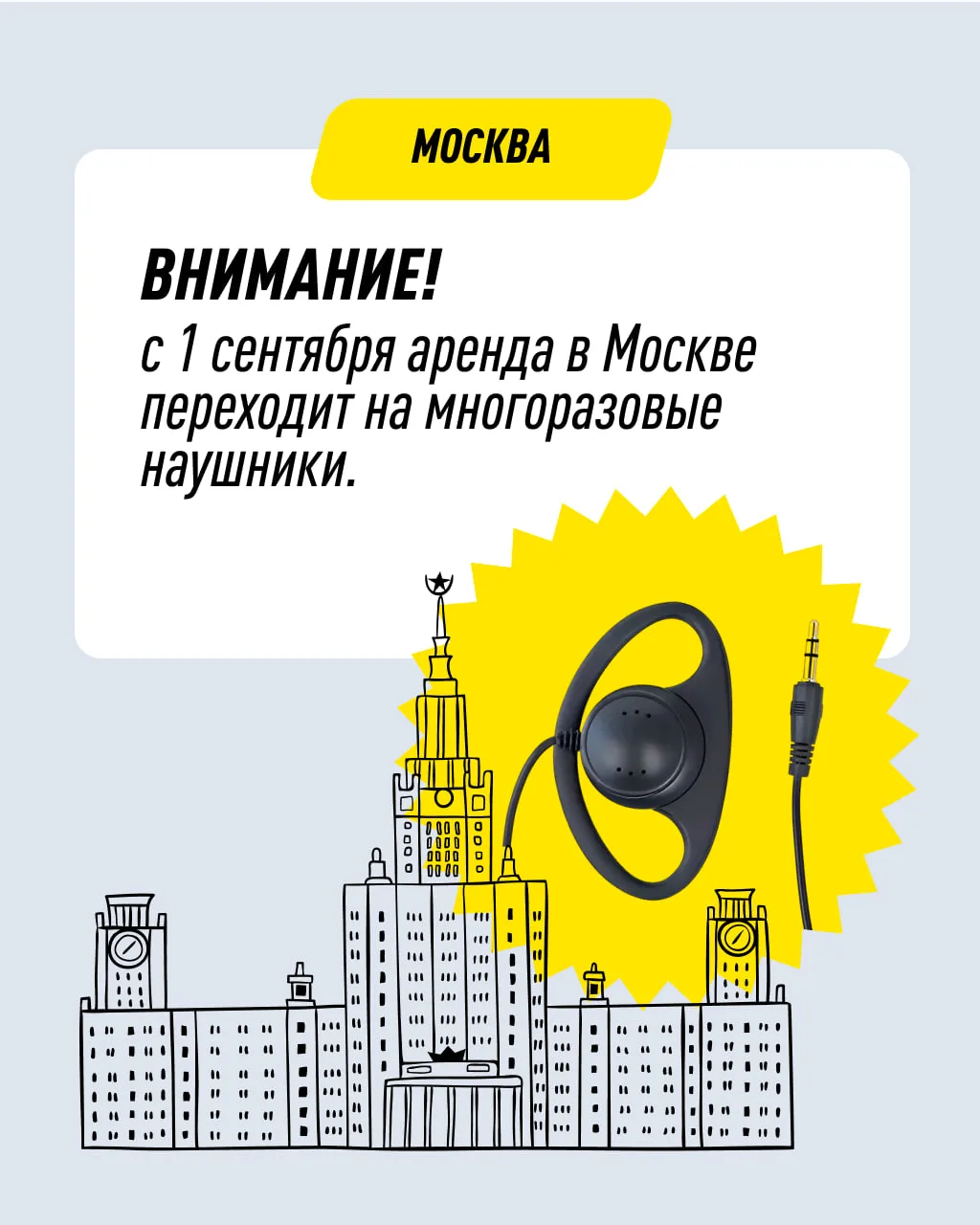 Новая комплектация для аренды оборудования в Москве!