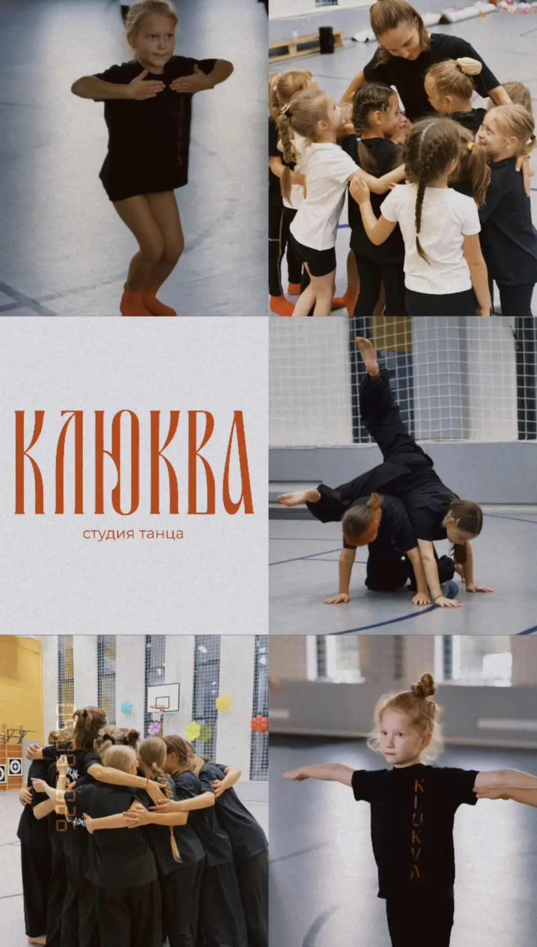 Первая танцевальная неделя в «Клюкве» прошла на одном дыхании! 😍