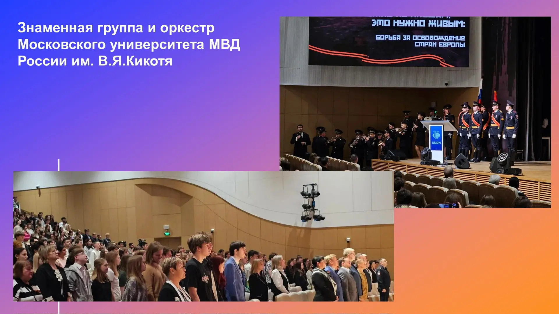 🌐Ежегодный многоязычный урок-форум РУДН 🔹 «Это нужно не павшим, это нужно живым!» 🔹13 апреля 2026 го