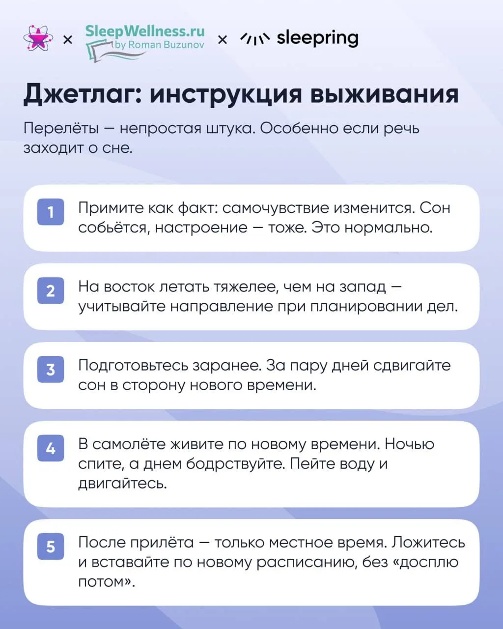 Как пережить джетлаг и быстро войти в новый режим