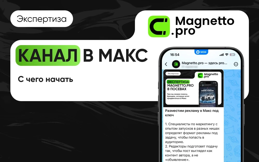 🔍Канал в Mакс: с чего начать, если заходите туда первыми