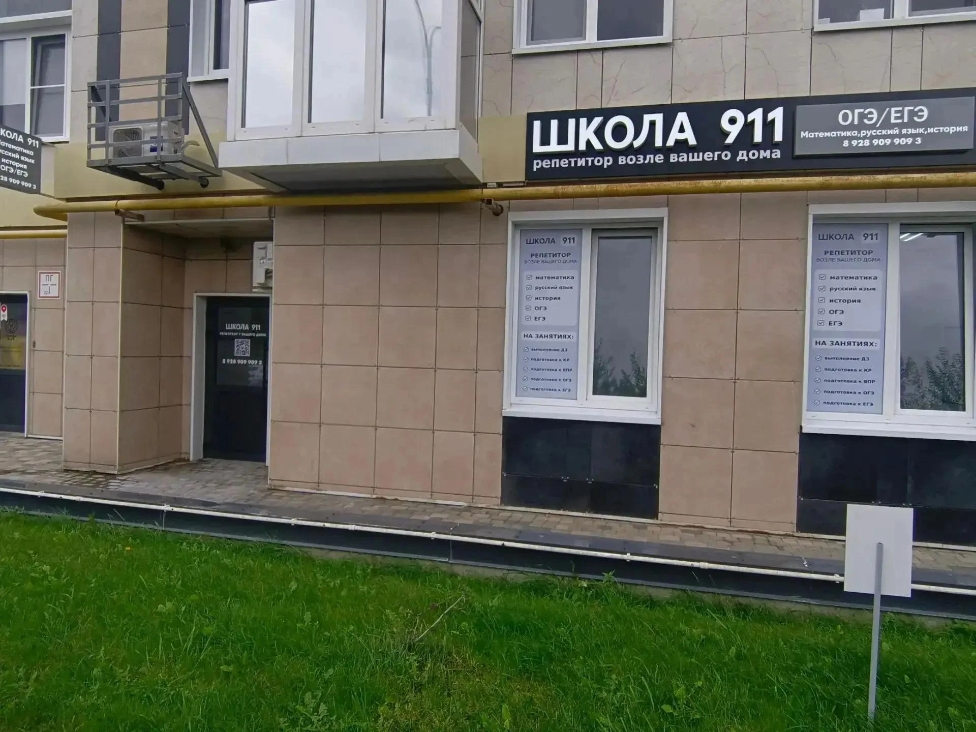 ШКОЛА 911