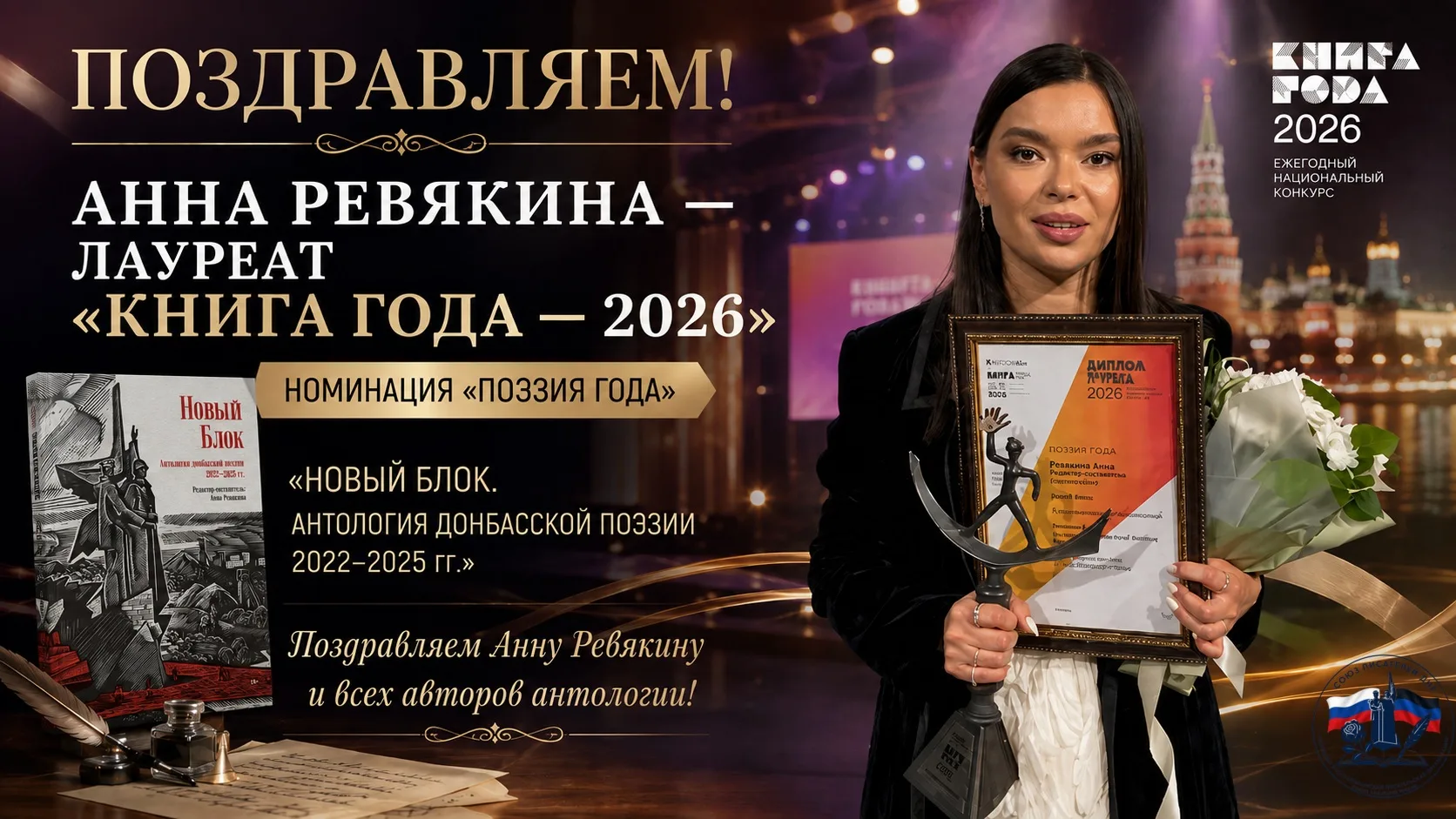 📚 Прямо сейчас! Москва. Церемония награждения Национального конкурса «Книга года — 2026».