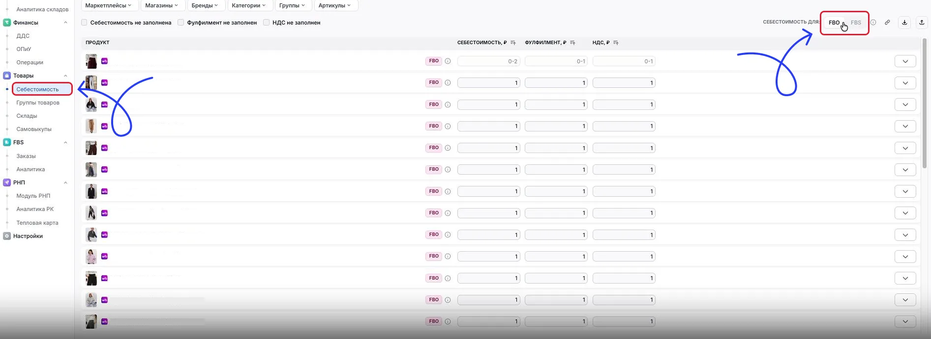 Разделили себестоимость по FBO и FBS!🥳