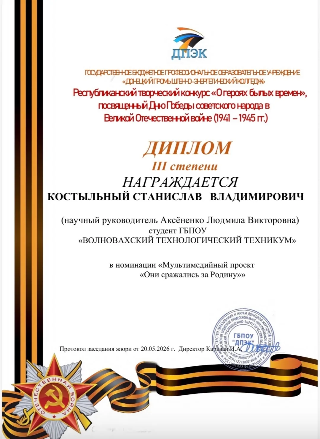 🎉 Поздравляем Костыльного Станислава и его научного руководителя Аксёненко Людмилу Вик...