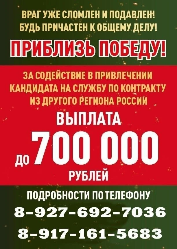 До 700 тысяч рублей - за содействие в привлечении на службу по контракту!