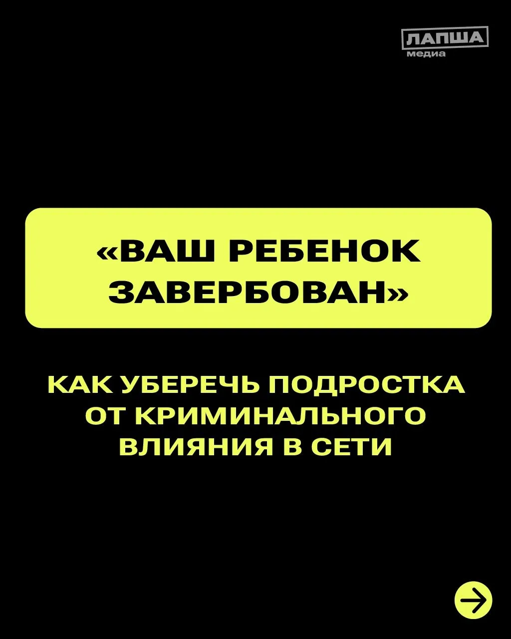 Подростки остаются легкой мишенью для киберзлоумышленников. Вербовщики постепенно давят...