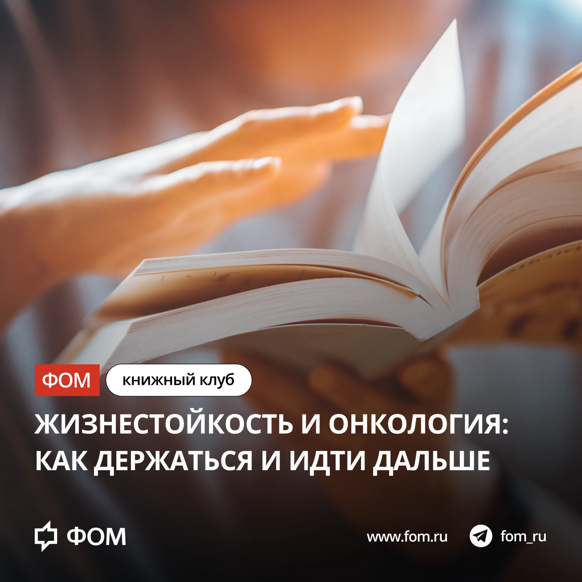 #КнижныйКлубФОМ