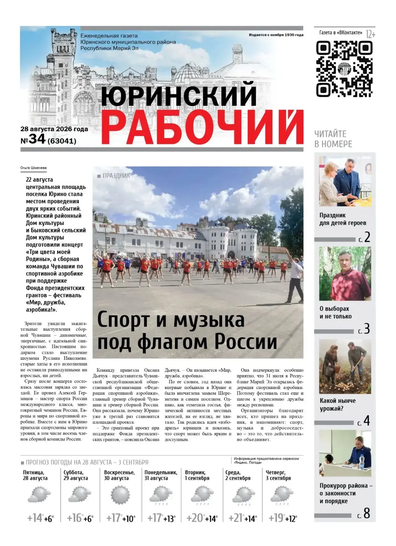 Читайте в свежем номере газеты от 28 августа: