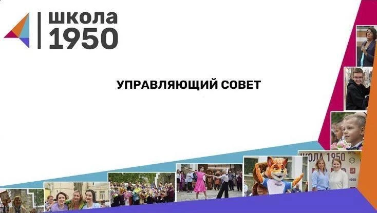 Заседание Управляющего Совета☀️  🤝 Сегодня состоялось заседание #УправляющийСовет1950, на котором бы