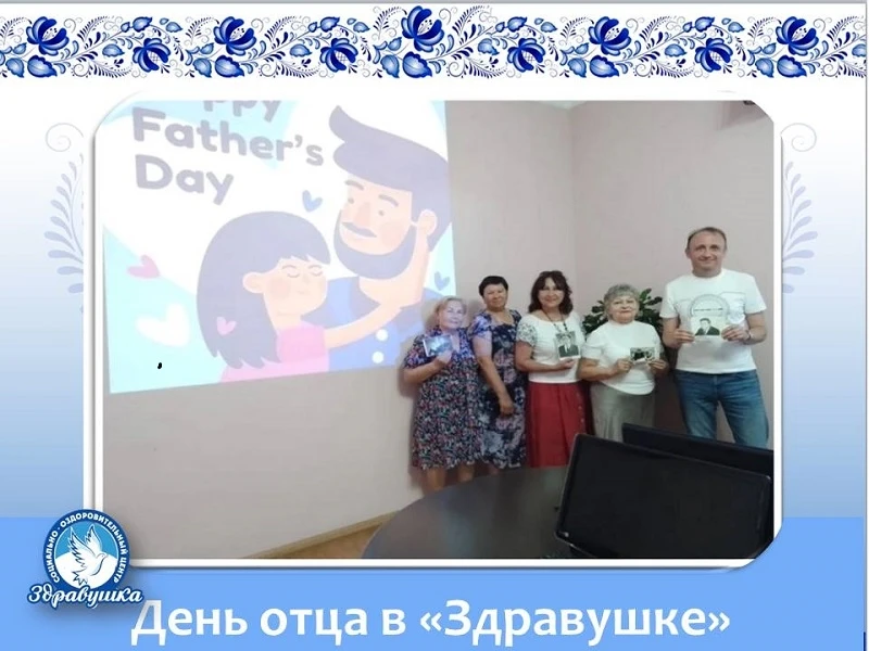 🌟🌟🌟День отца в России ежегодно празднуется в третье воскресенье июня. В торжестве принимают участ