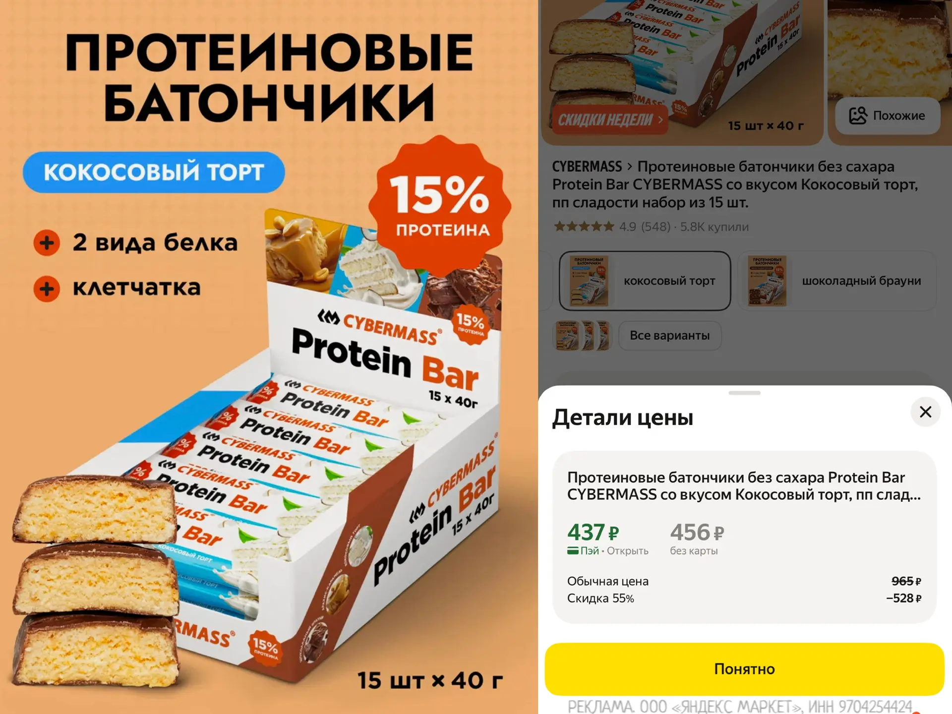 🔥 Огонь цена! Протеиновые батончики без сахара Protein Bar CYBERMASS со вкусом Кокосов...