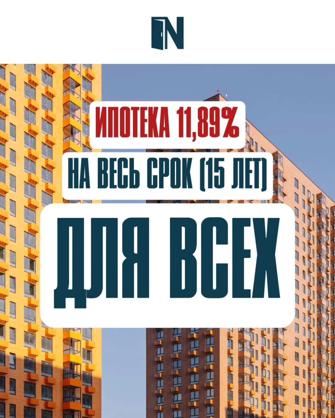 Квартиры у метро без льготных ипотек 🔥
