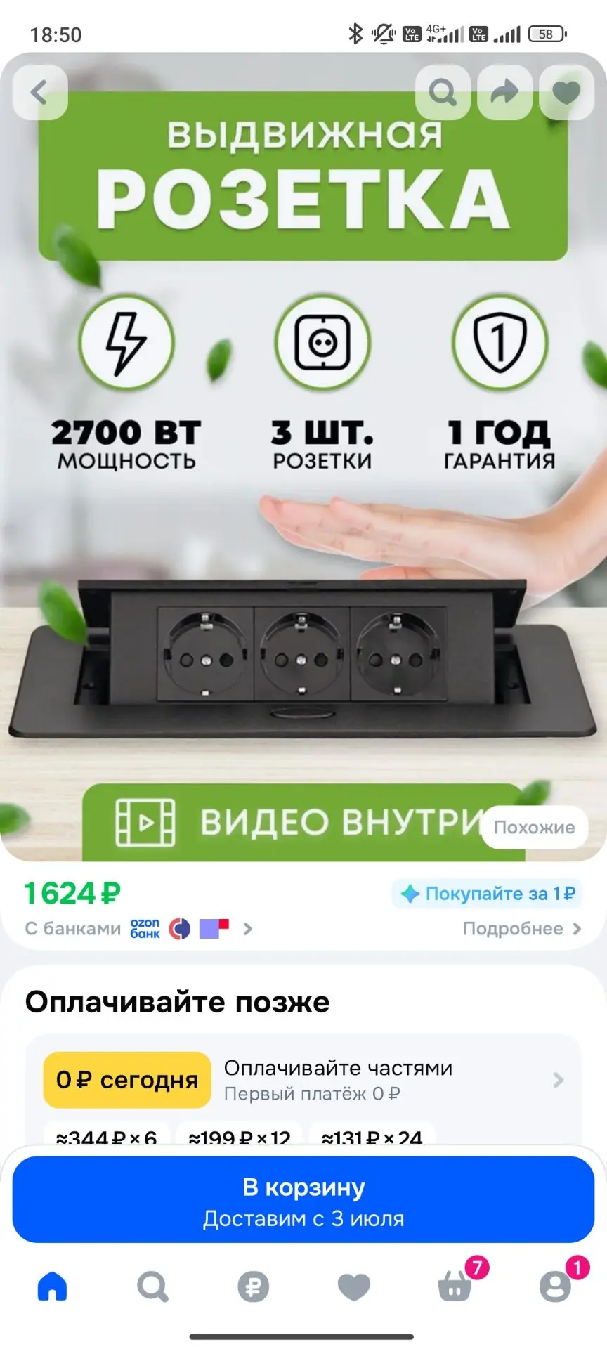 Розетка выдвижная. Лёгкий монтаж в любую столешницу.
990р.