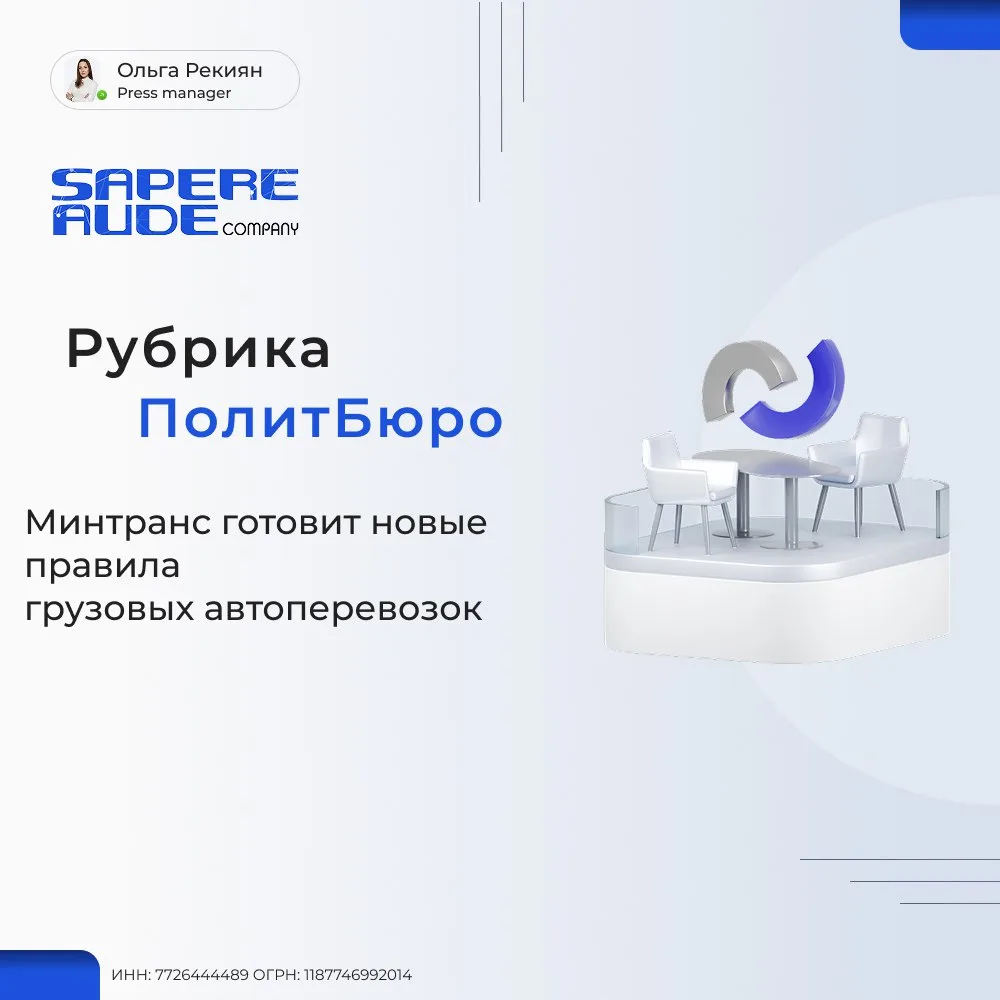 Минтранс опубликовал проект новых Правил перевозки грузов автомобильным транспортом. До...