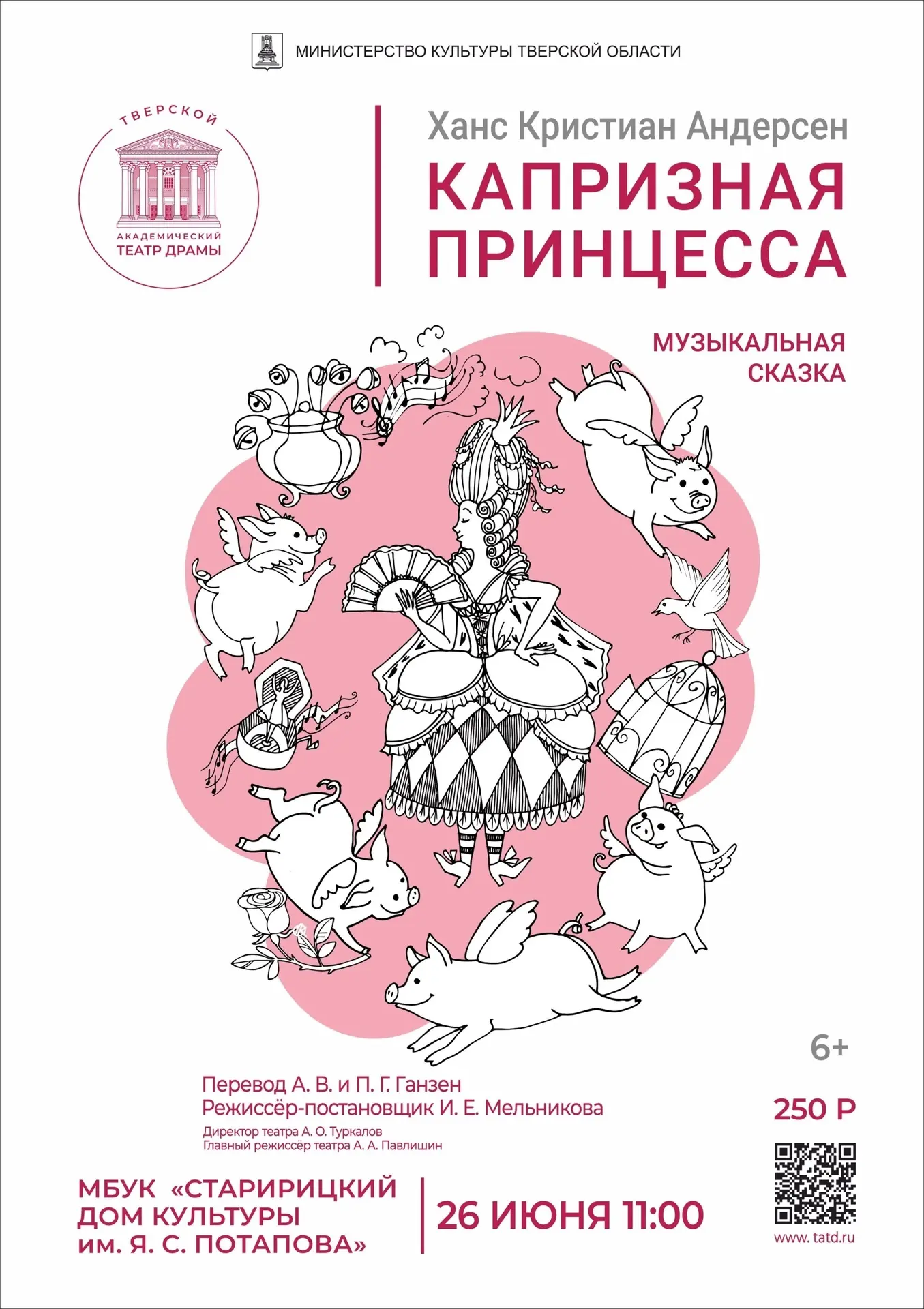 Дорогие ребята, а также их родители, приглашаем вас 26 июня в 11:00 на музыкальную сказ...