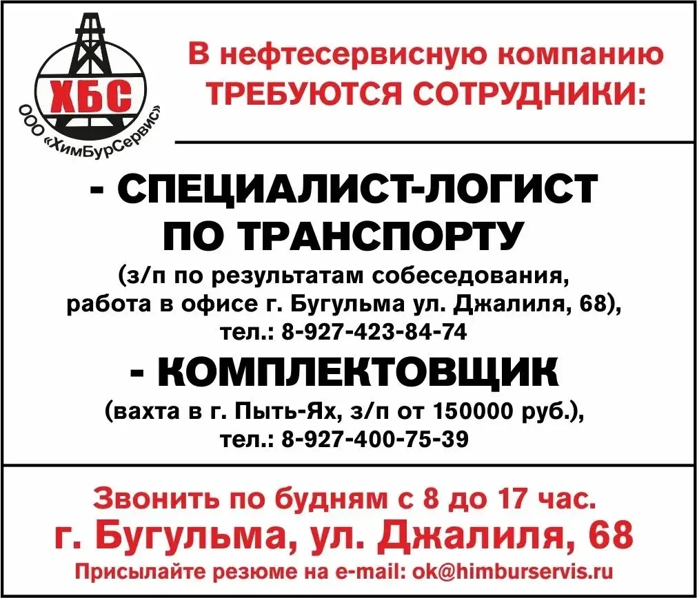 -Специалист-логист по транспорту (з/п по результатам собеседования, работа в офисе г.Бу...