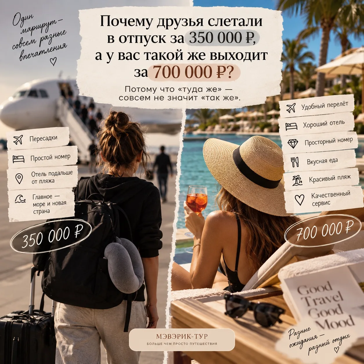 💸 Почему друзья слетали в отпуск за 350 000 ₽, а у вас такой же выходит за 700 000 ₽?