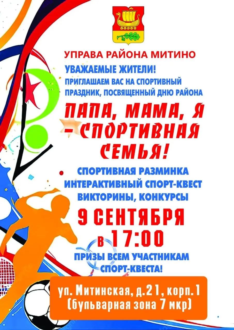 Приглашаем всех гостей и жителей района Митино на праздничную программу в честь Дня рай...