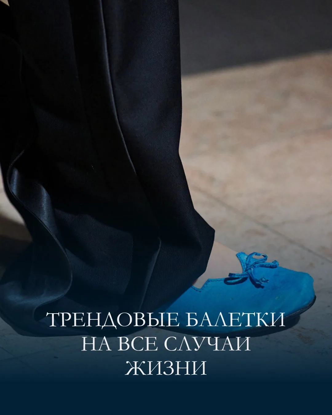 Осень уже завтра, но не спешите доставать сапоги и ботинки!