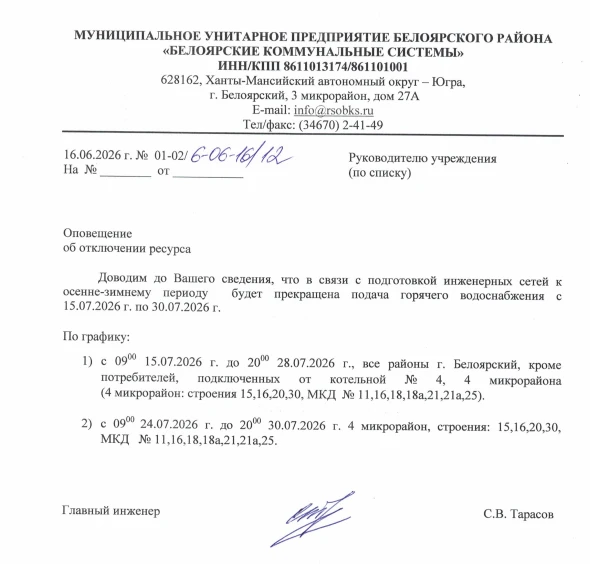 Уважаемые собственники!
Уведомляем Вас о сроках отключения горячего водоснабжения.