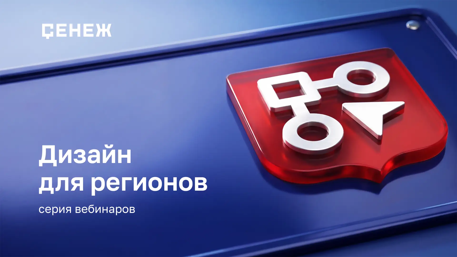 Старт серии вебинаров