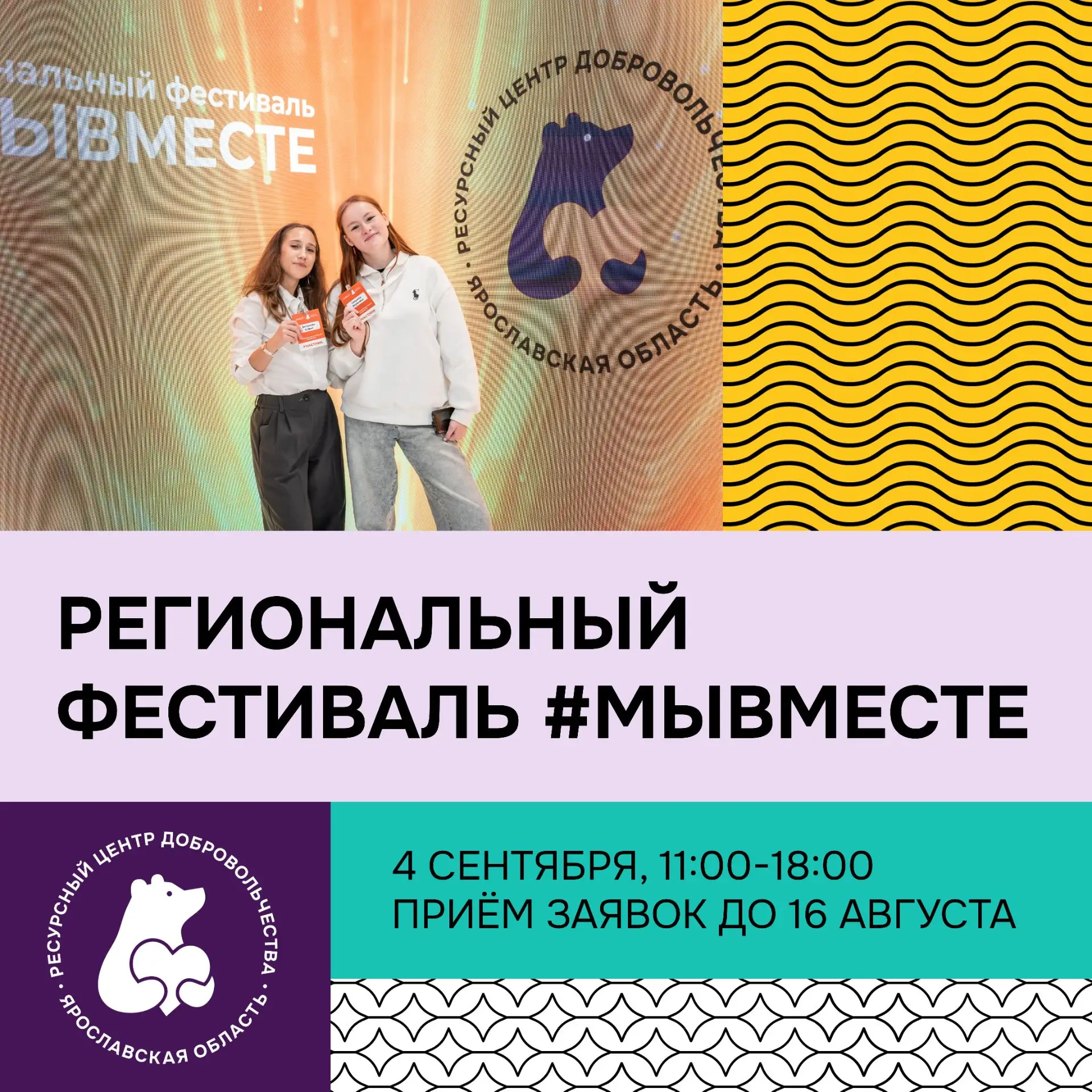 Нас объединит добро
