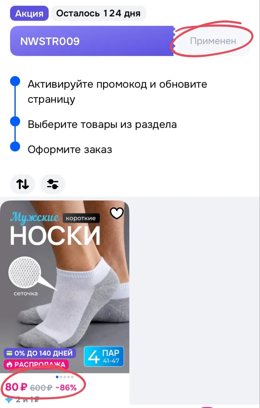 СРОЧНО 20₽ за пару носков