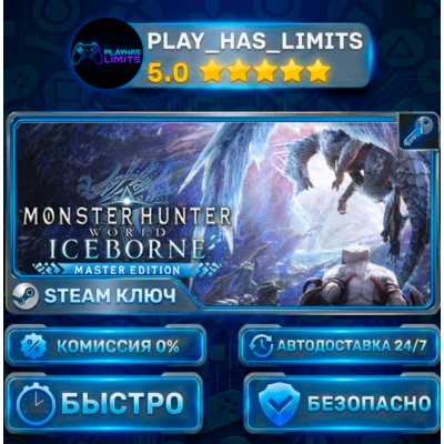 Monster Hunter World Iceborne Master Edition