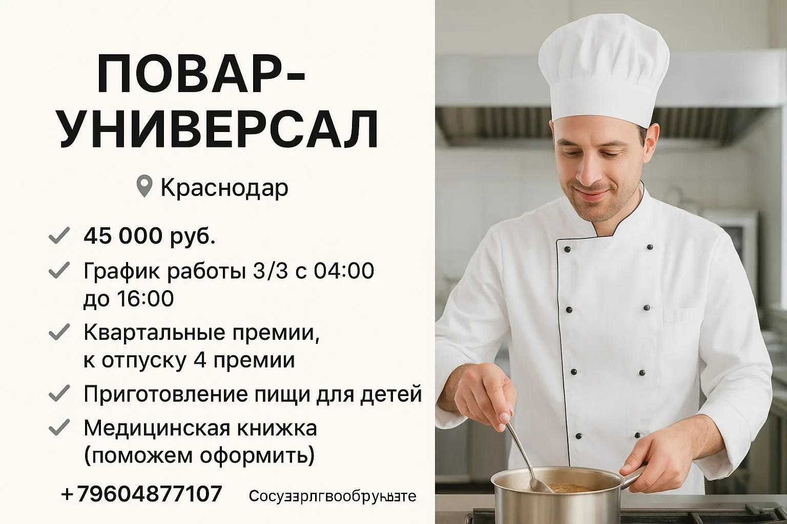 🔊 ПОВАР-УНИВЕРСАЛ