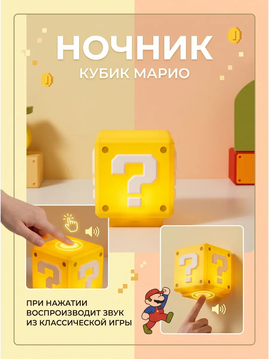 ⚡️ Ночник кубик Марио желтый, ПРИЯТНЫЕ_ЦЕНЫ