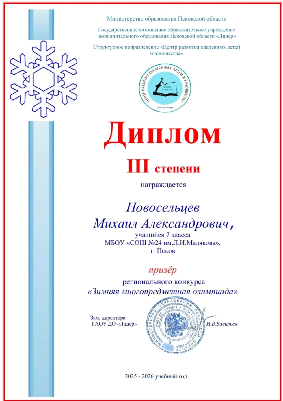 ✨Наши поздравления юному и  талантливому ученику, ставшему призером регионального конкурса!👏 Учащийс