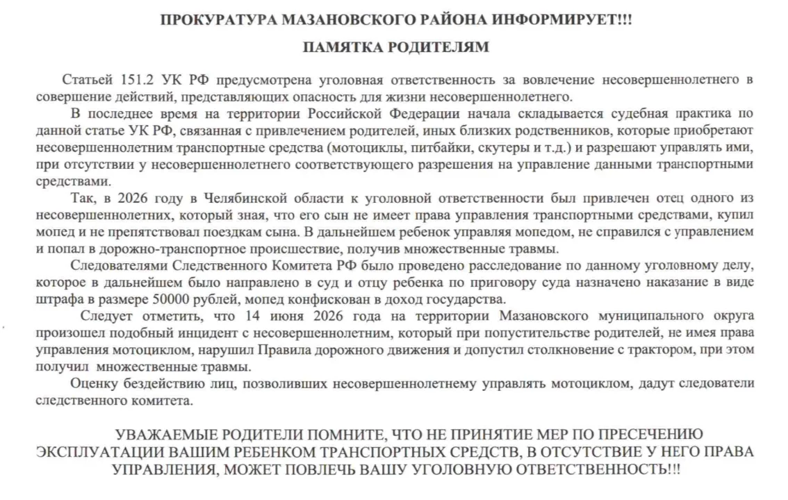 Памятка для родителей: безопасность детей на транспорте