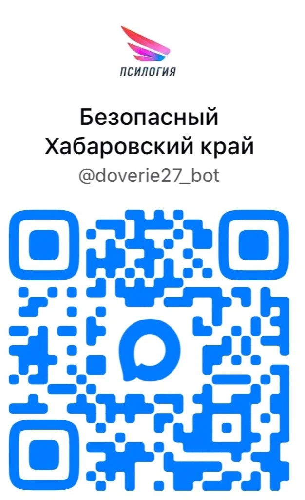 📲 Новый цифровой сервис «Телефон доверия»: круглосуточная психологическая помощь в ваш...