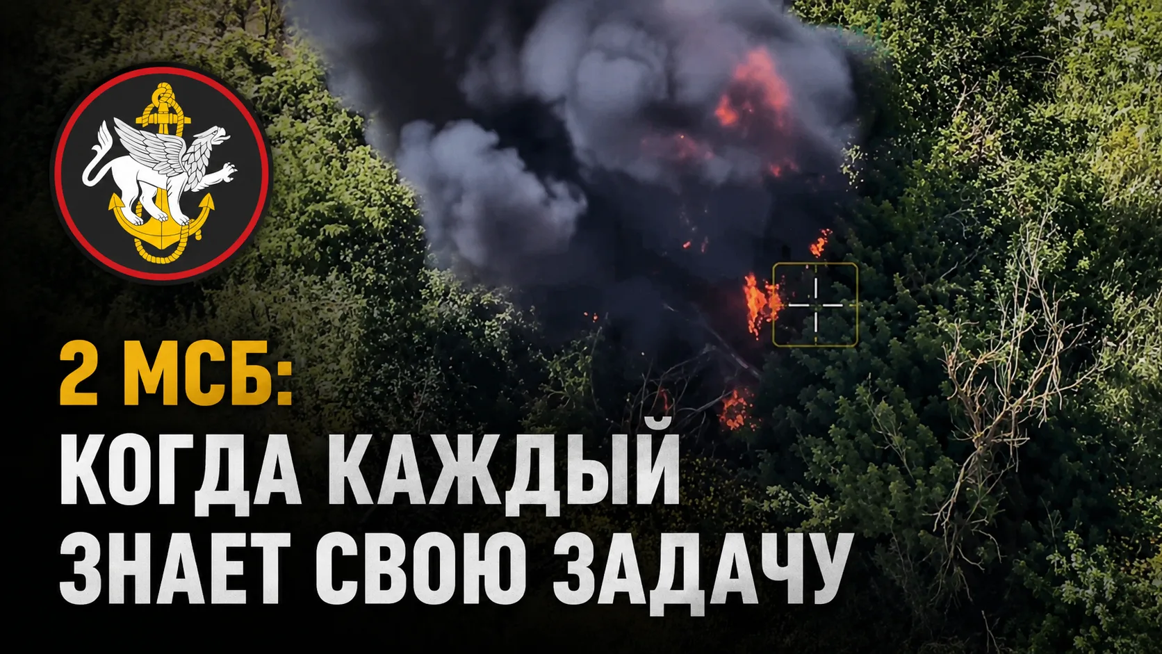 ⚡ Новое видео: боевая работа 2 МСБ

В нашей группе ВКонтакте вышло новое видео с кадрами боевой рабо