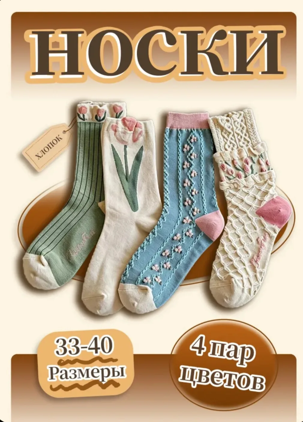 Красивых носочков много не бывает, правда ведь?