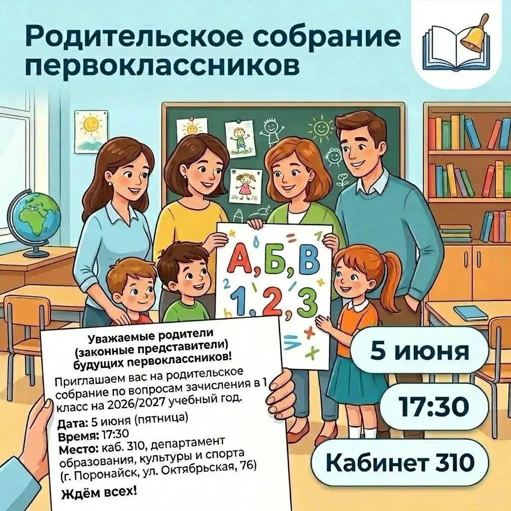 Уважаемые родители (законные представители) будущих первоклассников📚