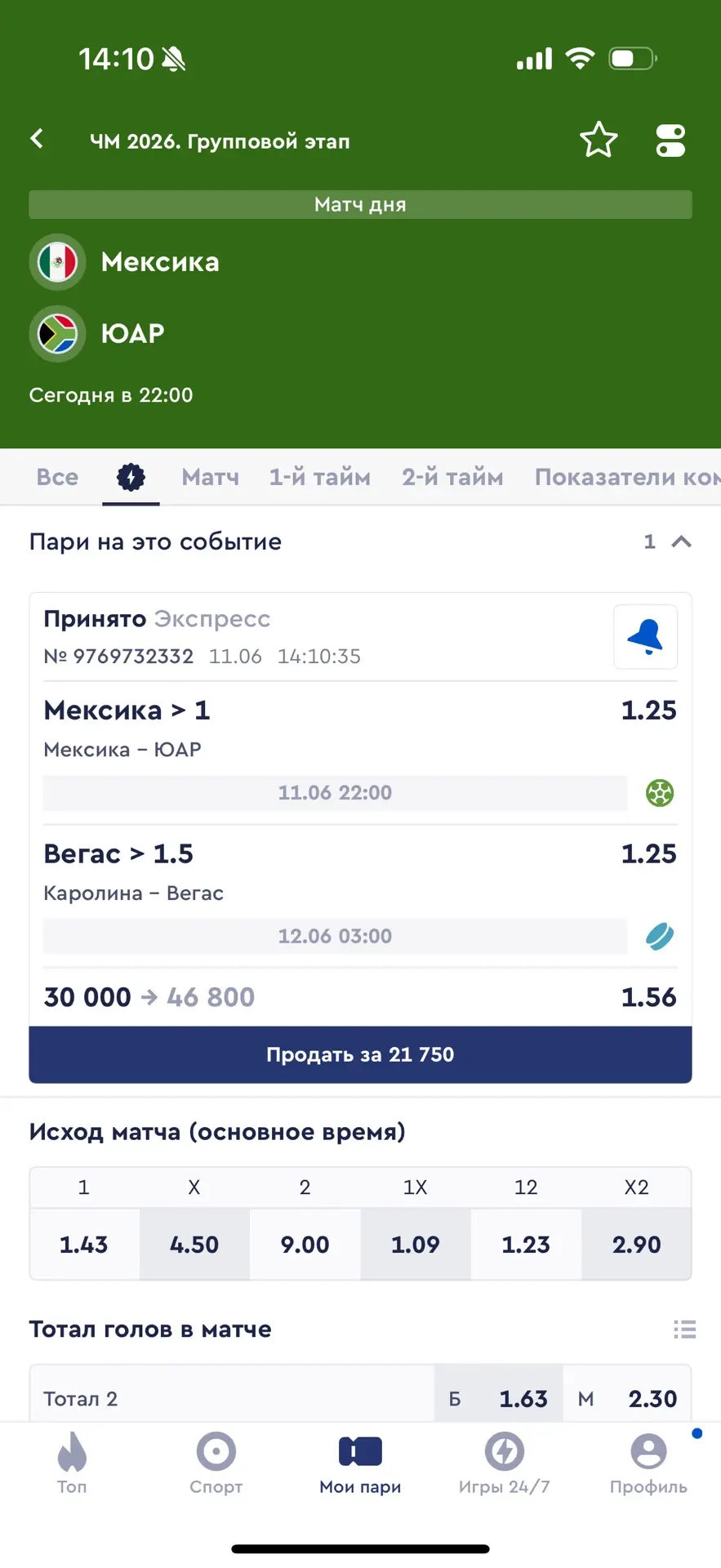 🏟️⚽️ЧМ + НХЛ🏒🇺🇸

Мексика - ЮАР 
ИТБ1 (1)

Каролина - Вегас
ИТБ2 (1.5)

В группе у Мексики и ЮАР 