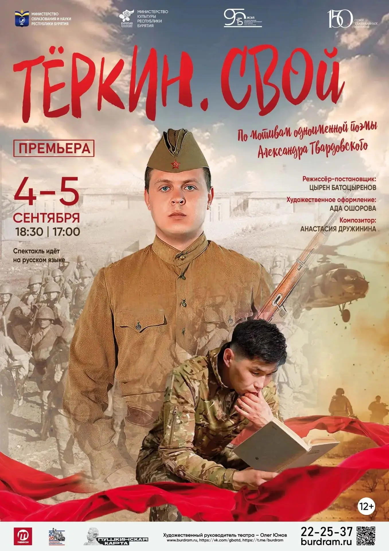 🎭 Ура! Совсем скоро в Буряад театре состоится открытие 95-го юбилейного сезона!