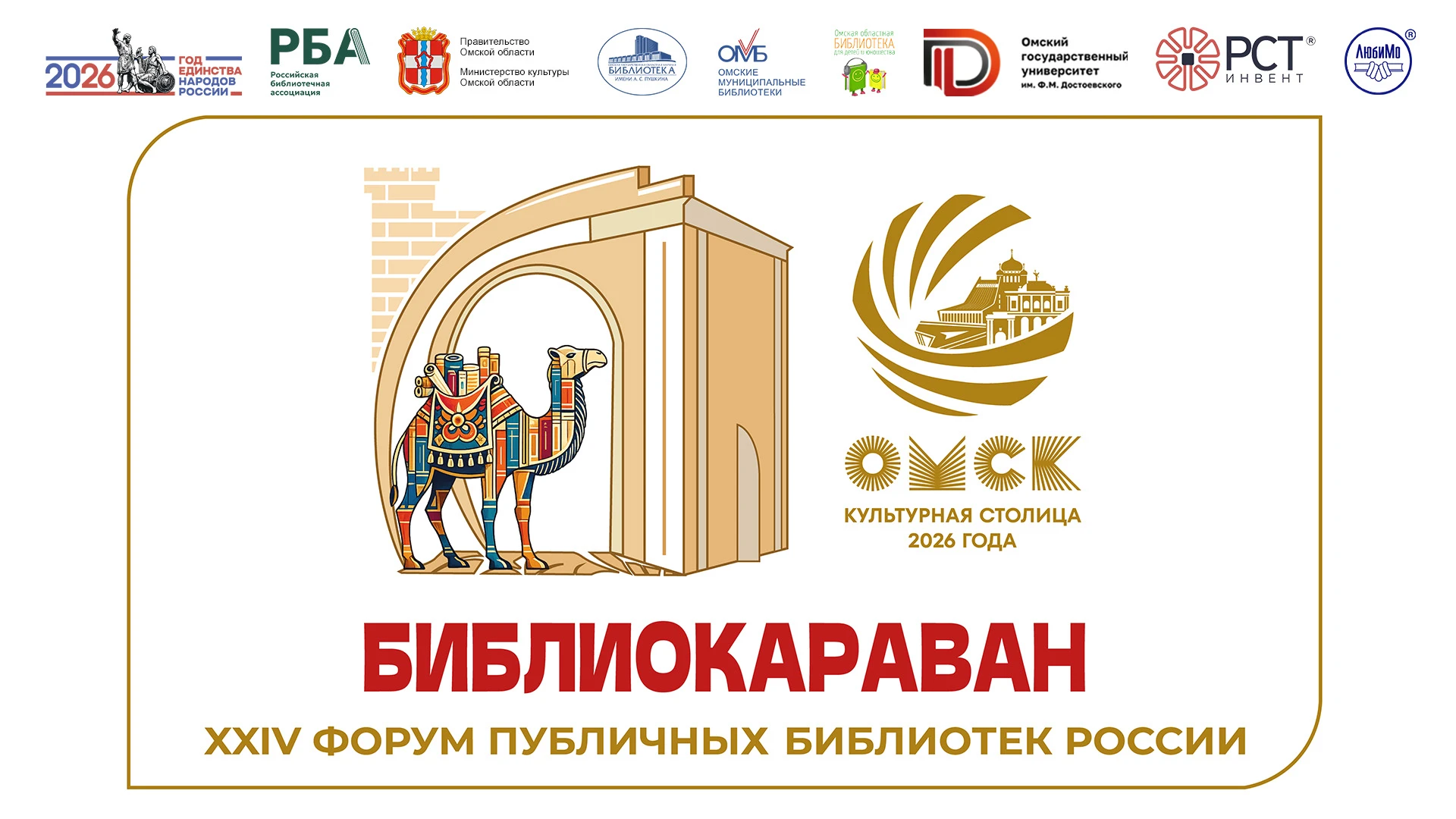БИБЛИОТЕКИ КАК ОПОРА КУЛЬТУРЫ 📖