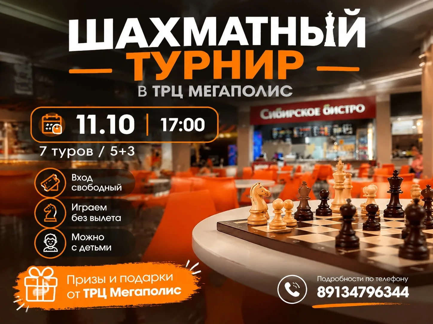 Блиц-турнир в «Мегаполисе»: Играем весело!