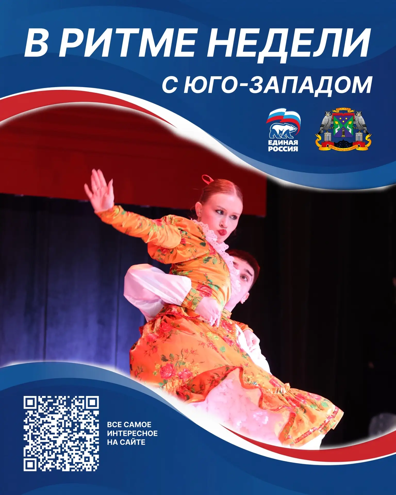 Афиша мероприятий в ЮЗАО: память, спорт и творчество 🕯️🏃🎶

Друзья, приглашаем вас на события на б