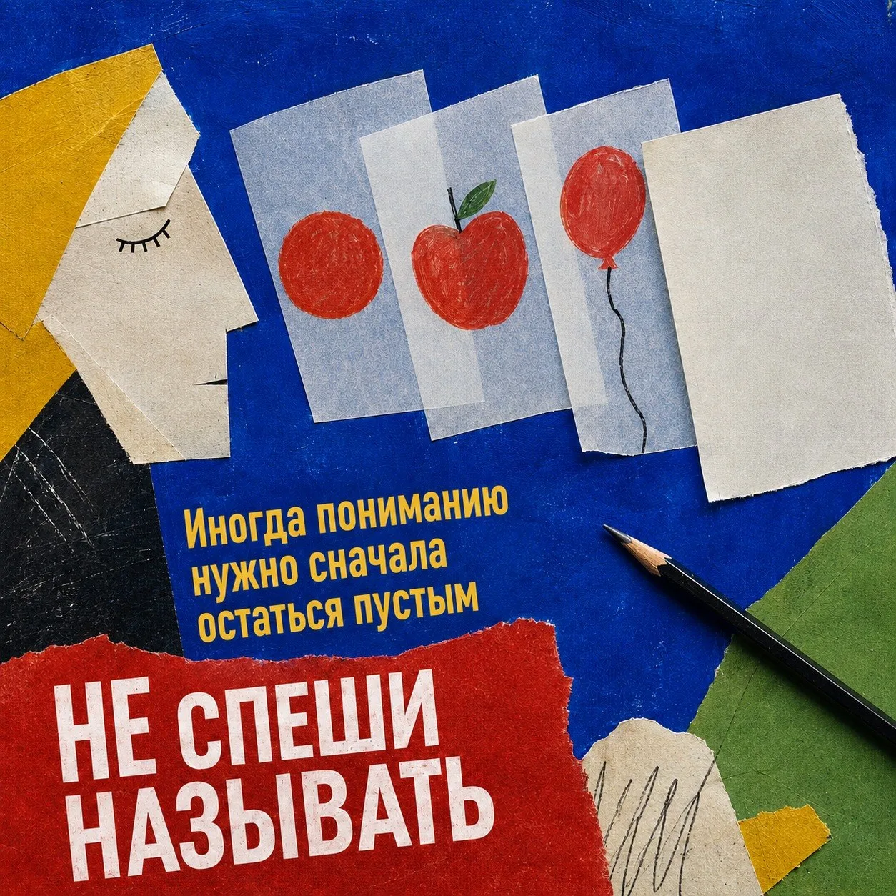 ГРАНИЦА НУЖНА, ЧТОБЫ МОЖНО БЫЛО ВЕРНУТЬСЯ